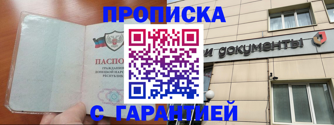 прописка законно в Гусь-Хрустальном